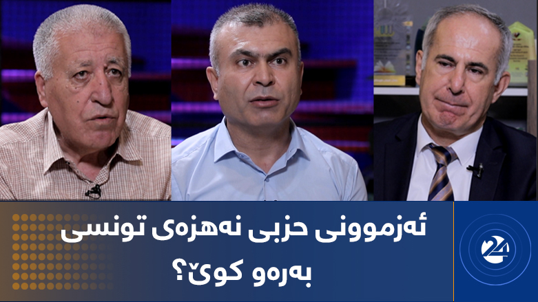 ئەزموونی حزبی نەهزەی تونسی بەرەو کوێ؟